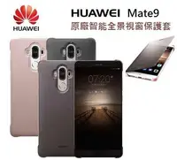 在飛比找樂天市場購物網優惠-【$299免運】HUAWEI 華為【Mate 9 原廠皮套】