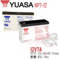 在飛比找蝦皮商城精選優惠-YUASA湯淺NP7-12閥調密閉式鉛酸電池 12V7AH 