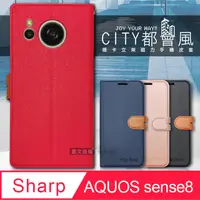 在飛比找PChome24h購物優惠-CITY都會風 夏普 SHARP AQUOS sense8 