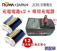 在飛比找Yahoo!奇摩拍賣優惠-數配樂 現貨 免運 ROWA 2CR5 充電式 電池X2 充