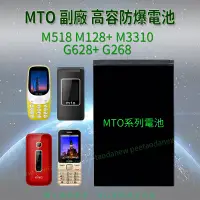 在飛比找蝦皮購物優惠-MTO M518 M128+ M3310 G628+ G26