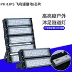 LED模組隧道燈150W200W戶外防水泛光投光燈 高桿球場廣告牌照明燈