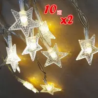在飛比找momo購物網優惠-【北熊天空】星星燈串 1.5米10燈兩組 燈串 LED造型
