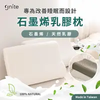 在飛比找momo購物網優惠-【GNITE】台灣製造 石墨烯遠紅外線乳膠工學枕(石墨烯/遠