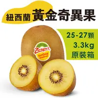 在飛比找ihergo愛合購優惠-免運!【水果狼】紐西蘭Zespri 黃金奇異果金圓頭 25-