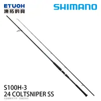 在飛比找漁拓釣具優惠-[預購-非現貨] SHIMANO 24 COLTSNIPER