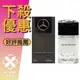 Mercedes Benz 賓士 Select 帝耀非凡 男性淡香水 7ML 小香 沾式 ❁香舍❁ 母親節好禮