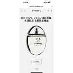 CHANEL 香奈兒 🤍 N°5 L'EAU 清新晨露淡香水 水滴限量版（已售出