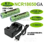 信捷【E26】充電器(雙充)+松下NCR18650GA鋰電池3450MAH 3500MAH 尖頭凸帽 國際