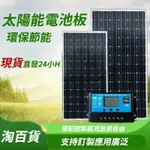 24H 現貨 直發 太陽能板 100W單晶 18V 太陽能板