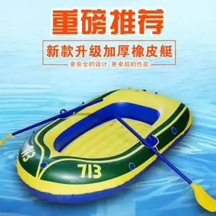 大號 雙人橡皮艇 加厚橡皮艇 2人船 橡皮船 海釣 划船 充氣船 氣墊船 釣魚船【YF3300】 (4.6折)