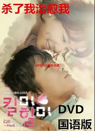 （經典）治愈我DVD變身情人 韓劇愛上哪個我 經典電視劇 國語光盤碟片