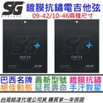 SG STRINGS 電吉他 弦 鎳纏繞 09-42/10-46 抗鏽 鍍膜 手汗救星