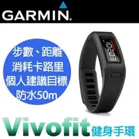 在飛比找PChome商店街優惠-GARMIN Vivofit 健身手環 計步 距離 消耗卡路