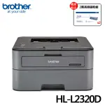 【BROTHER】搭2黑高容碳粉★HL-L2320D 高速黑白雷射自動雙面印表機