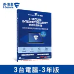 F-SECURE 芬-安全 網路防護軟體-3台電腦3年 (可開發票)