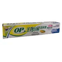 在飛比找蝦皮商城優惠-OP 生物分解保鮮膜(30cmX600尺)[大買家]