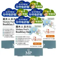 在飛比找momo購物網優惠-【珮夫人】鼻爽貼升級版15片裝 4入（共60片）(天然成分 