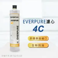 在飛比找momo購物網優惠-【Pentair】EVERPURE 美國原廠平行輸入 4C濾