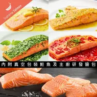 在飛比找momo購物網優惠-【美威鮭魚】輕鬆料理菲力五入(法式香蒜+羅勒鹽麴+奶油檸檬+