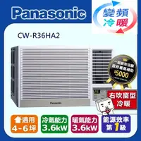 在飛比找蝦皮購物優惠-@惠增電器@Panasonic國際牌一級省電變頻冷暖右吹遙控