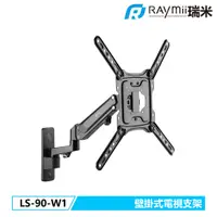 在飛比找蝦皮商城優惠-瑞米 Raymii LS-90-W1 氣壓式電視壁掛支架 電