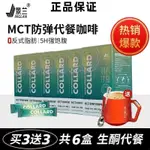 溫馨百貨  咖啡 景蘭羽衣甘藍粉防彈咖啡速溶MCT生酮飽腹