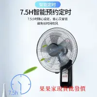 在飛比找蝦皮商城精選優惠-❤愛飾家❤ 電風扇 220V小霸王壁扇掛壁式電風扇家用遙控靜