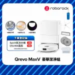 ROBOROCK 石頭科技 掃地機器人QREVO MAXV－豪華潔淨組(60度熱水洗/自動集塵補水/機械手臂/45度烘乾)