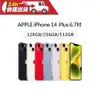 APPLE iPhone 14 Plus 6.7吋 128/256/512GB A15 蘋果智慧型手機 (下單請先詢問)