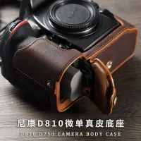 在飛比找蝦皮購物優惠-❀尼康D810單反相機包真皮底座 D810 D800 D75