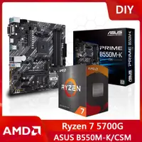 在飛比找e-Payless百利市購物中心優惠-【DIY套餐】AMD Ryzen 7 5700G+ASUS 