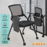 在飛比找momo購物網優惠-【G+ 居家】舒適靈活折疊會議椅含桌面含輪(折疊椅/餐椅/塑