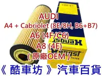 在飛比找Yahoo!奇摩拍賣優惠-《酷車坊》HENGST 德國原廠正廠OEM 機油芯 AUDI