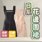 日系花邊圍裙 防水防油 美甲用品 美甲材料 抗汙好清潔 居家用品 開店必備