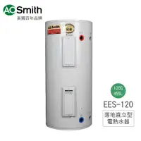 在飛比找蝦皮商城優惠-A.O.Smith 美國百年品牌 EES-120 落地直立型