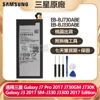 在飛比找蝦皮購物優惠-三星 J7Pro 2017 手機電池 J3 2017 原廠替