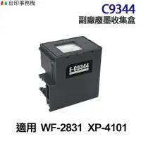 在飛比找蝦皮商城優惠-EPSON C9344 副廠廢墨收集盒 適 L3550 L3