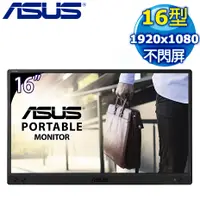 在飛比找myfone網路門市優惠-ASUS 華碩 MB166C 16型 IPS Type-C 