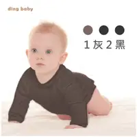 在飛比找PChome24h購物優惠-ding baby 兒童柔感發熱連身包屁衣3入-A款(2黑1