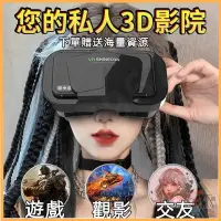 在飛比找蝦皮購物優惠-VR眼鏡 3D頭盔 升級VR眼鏡 3D眼鏡虛擬實境 海量資源