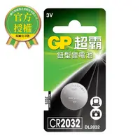 在飛比找PChome24h購物優惠-GP鈕扣鋰電池CR2032-1入