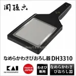 ASDFKITTY*日本製 貝印 關孫六 304不鏽鋼 極細磨泥器-DH-3310-正版