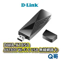 在飛比找蝦皮商城優惠-D-Link DWA-X1850 AX1800 Wi-Fi 