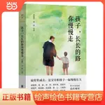 🚚🚚 孩子,長長的路你慢慢走(俞敏洪、麥家等名家送給全天下父 當當