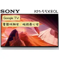 在飛比找蝦皮購物優惠-🔥 熱銷 🔥 SONY 索尼 55吋 4K Google T