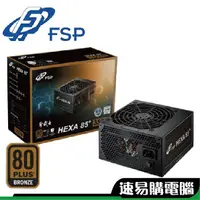 在飛比找蝦皮商城優惠-全漢 聖武士 350W 450W 550W 650W 銅牌全