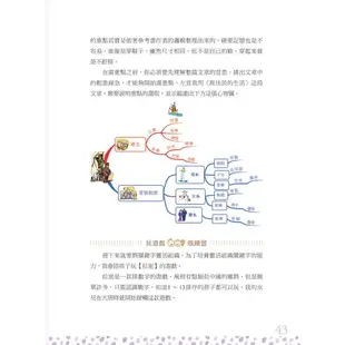 【貳店】10分鐘，玩出孩子專注力的潛能遊戲書／ 一天5分鐘，喚醒大腦潛能！全面提升圖像思考力／用心智圖法開發孩子的左右腦