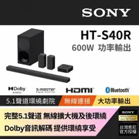 在飛比找PChome24h購物優惠-Sony 5.1 聲道家庭劇院 搭載無線後置揚聲器HT-S4