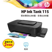 在飛比找蝦皮購物優惠-HP InkTank 115 相片連供印表機